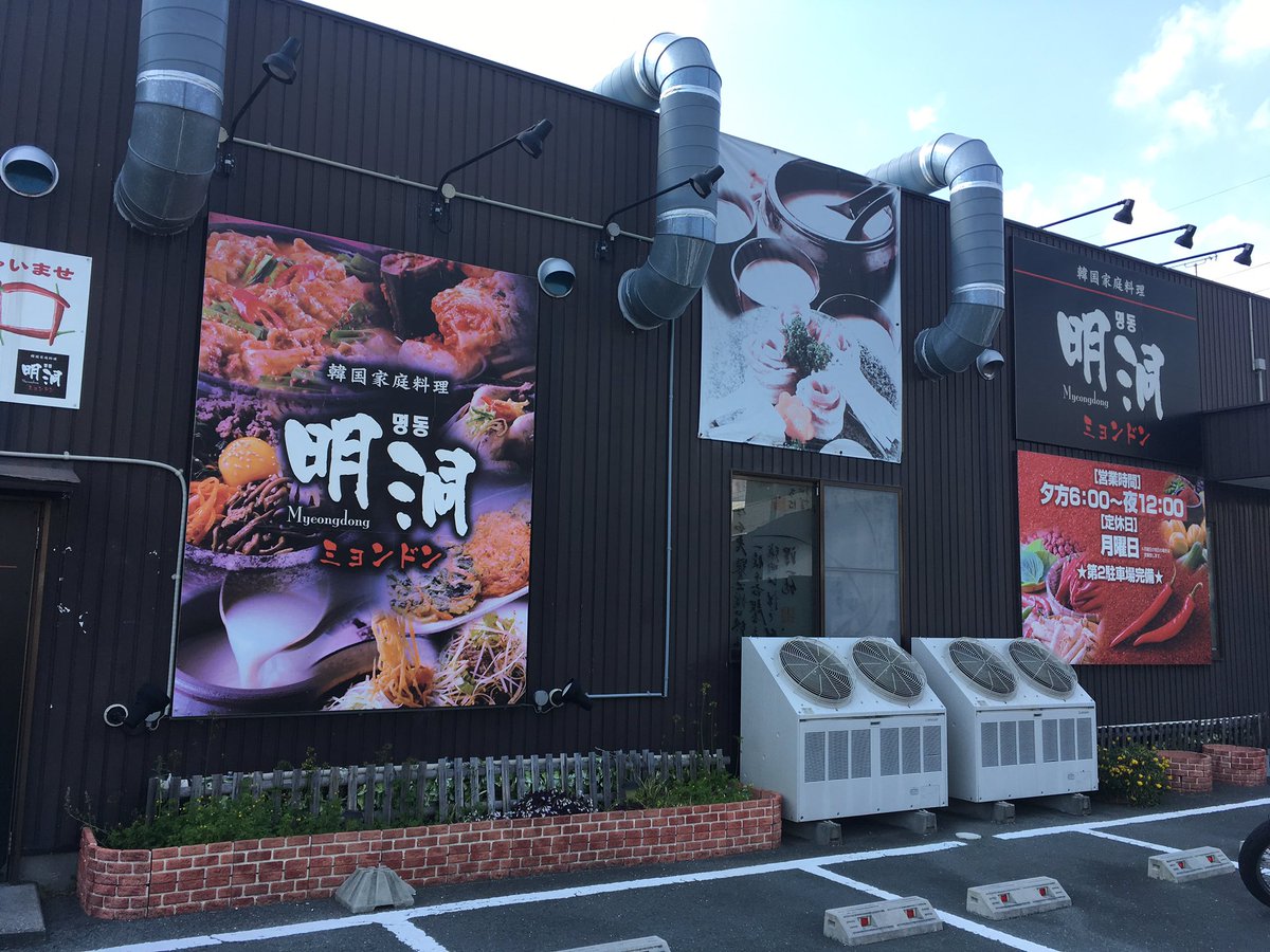 ハチミツボーイ 浜松グルメ Ar Twitter 明洞 韓国料理 静岡県浜松市中区向宿1 14 7 11 30 14 30 18 00 24 00 定休日 無 駐車場 有 T Co Umxojym8om ハチミツボーイ 浜松グルメ Ar Twitter 明洞 韓国料理 静岡県浜松市中区向宿1 14 7 11 30 14 30 18 00 24 00 定休日 無 駐車場 有 T Co Umxojym8om