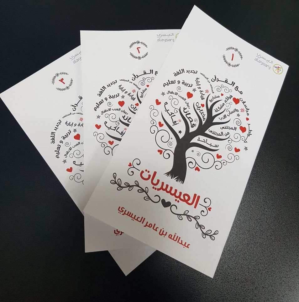يمكنكم الحصول على كتاب العيسريات في محل #خزانة_العيسري وأفرع #مركز_العيسري وسعره الآن بعد الحسم 3.6 ريالا عمانيا #اليوم_العالمي_للكتاب