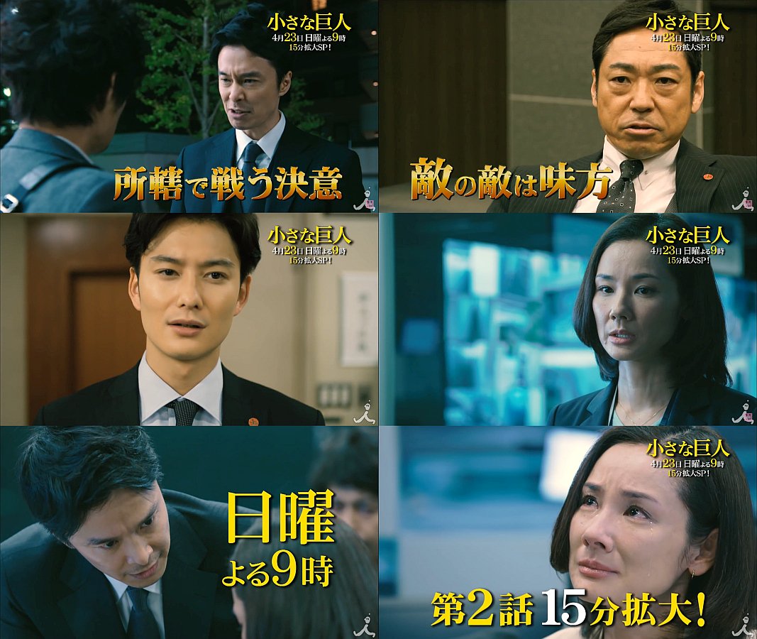 Kooss公式 編集室 Run على تويتر 今夜9時 小さな巨人 第2話拡大sp 04 23 出演 長谷川博己 岡田将生 吉田羊 香川照之 芳根京子 市川実日子 安田顕 加藤晴彦 他 T Co 5w86xnzvjz