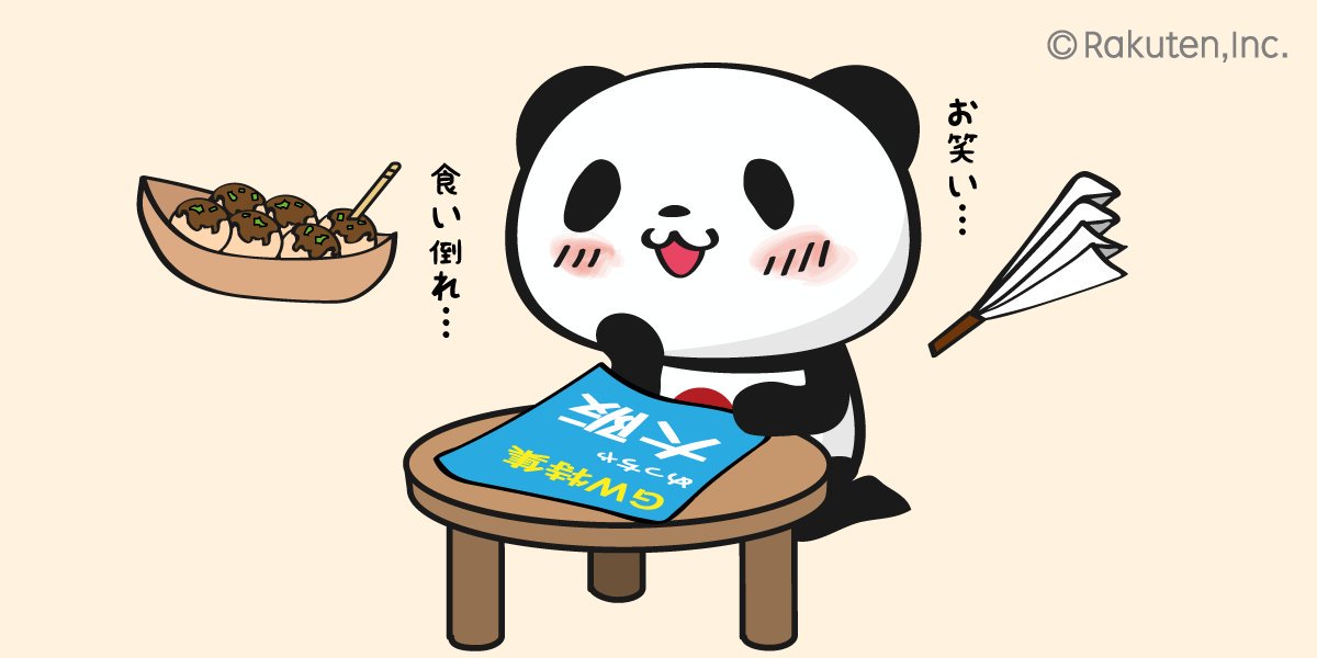 Buta お買いものパンダ 楽天パンダ たこ焼き