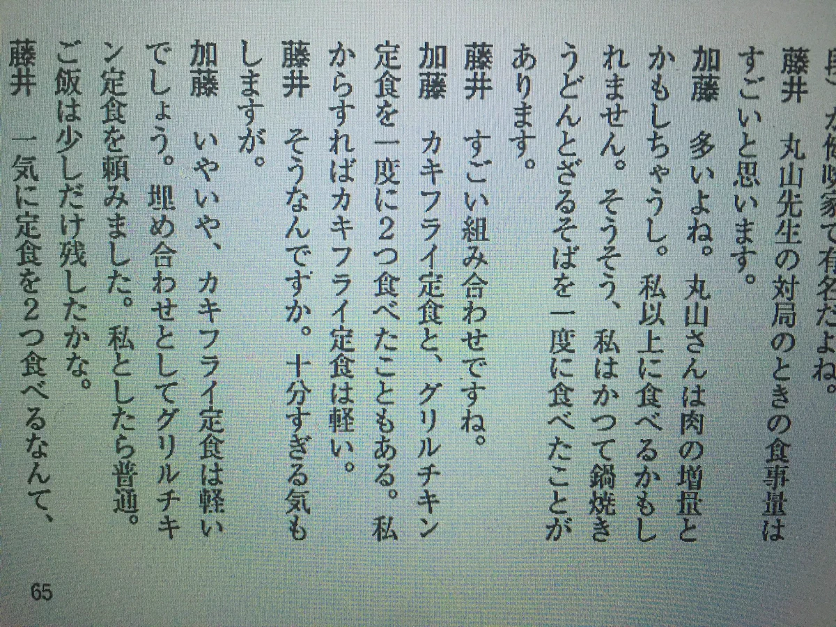 藤井聡太四段と加藤一二三先生の対談が、将棋の話よりカキフライの話で笑えるｗｗ