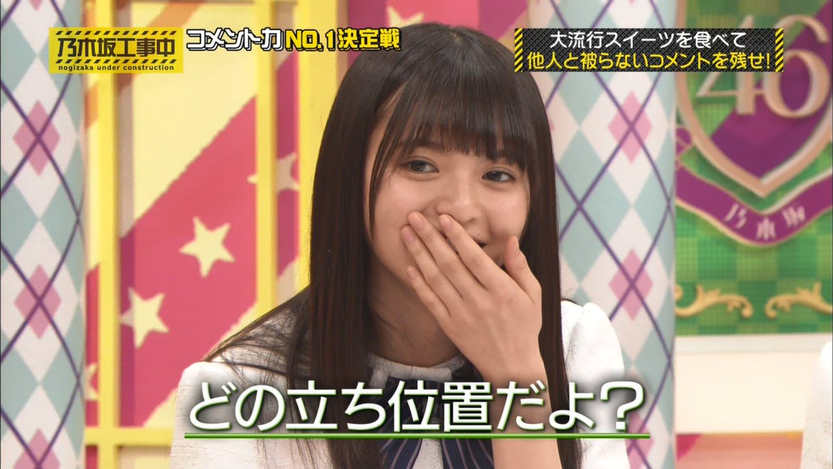 ユゥ🎠 auf X: „お粗末様でしたｗｗｗｗｗｗｗｗｗｗｗｗｗｗｗｗｗｗｗｗｗ #乃木坂46 #乃木坂工事中 #齋藤飛鳥  https://t.co/xp3yEo1E7Z“ / X
