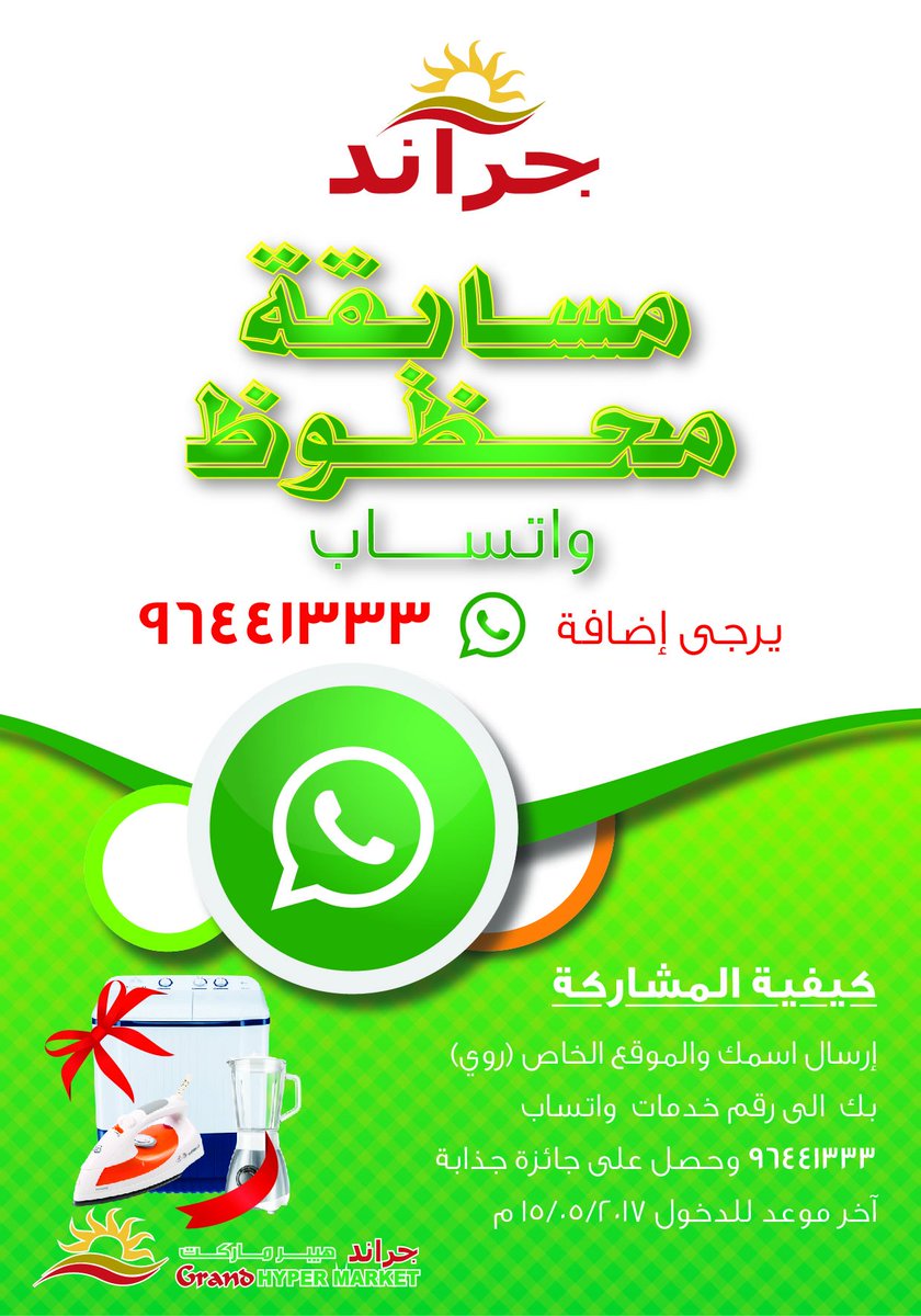 GRAND HYPERMARKET LUCKY CONTEST