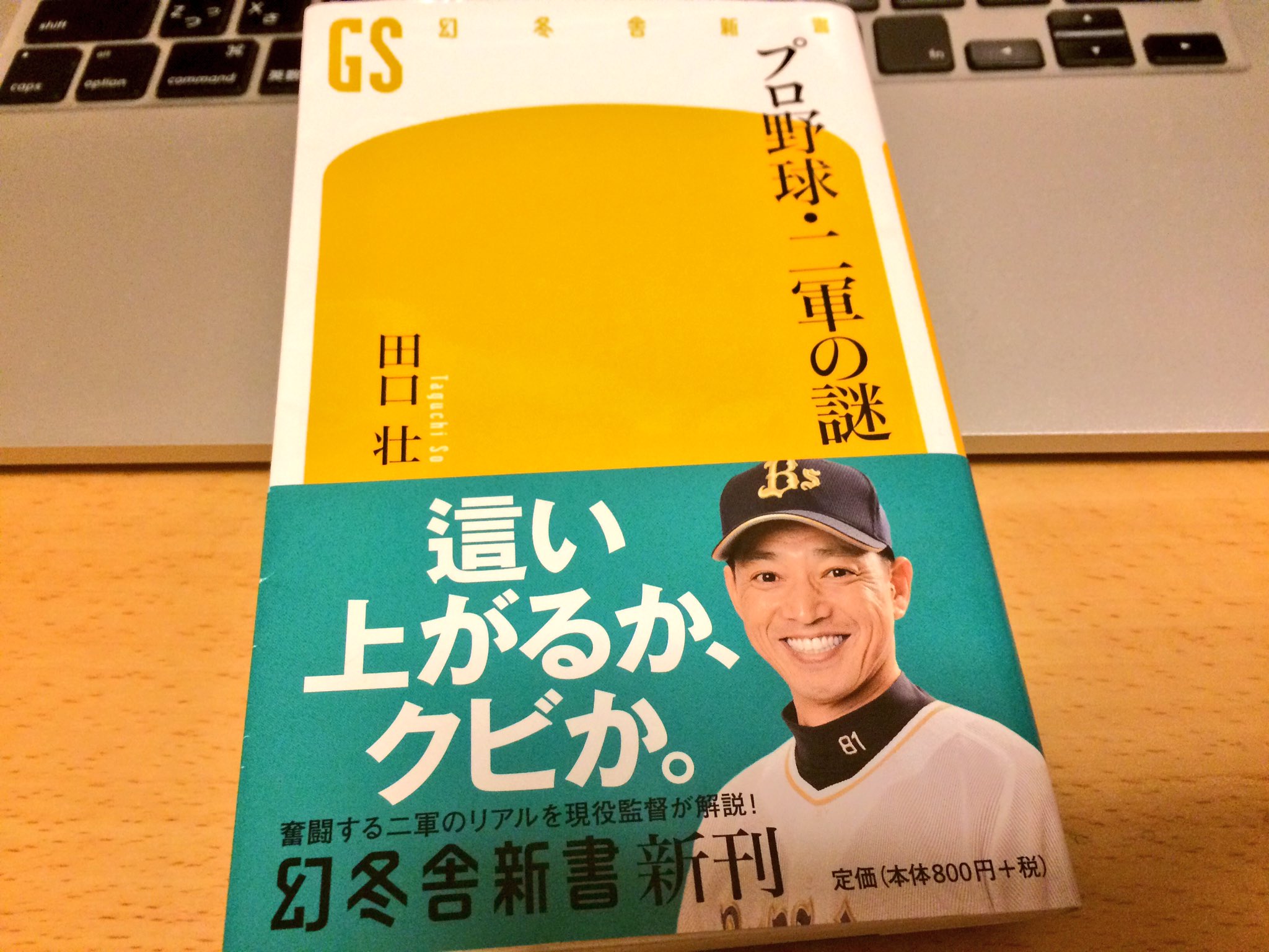 野球 Twitter