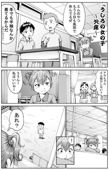 HPにて「うしろの女の子～欠席～」更新しました。
https://t.co/Ec3JGQOgEy
珍しくほのぼのした話が書けたと思ったけど、読み返してみたら少し怖かった…。 