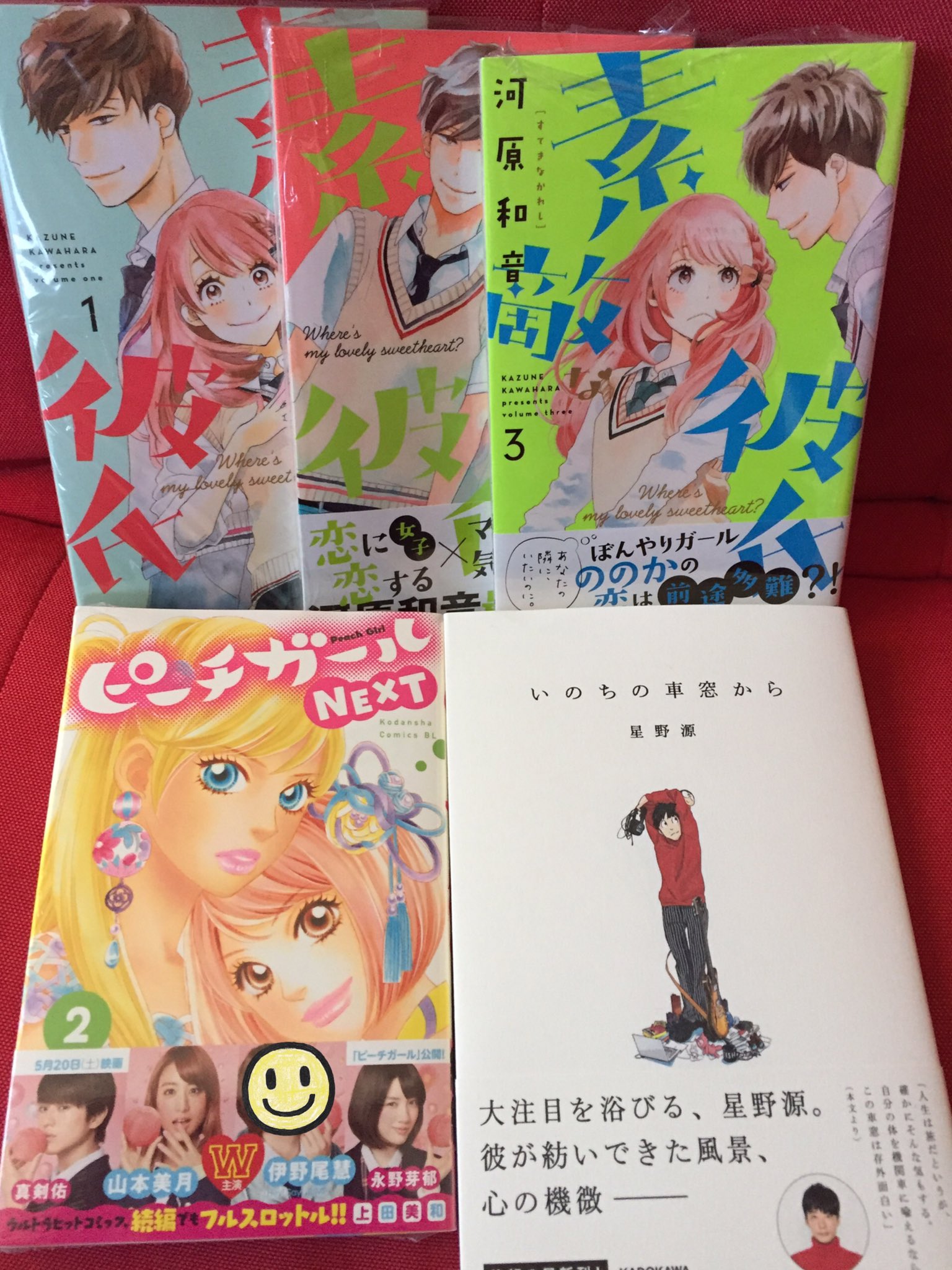 ハヌル 今日 大好きな漫画家さんのマンガ 素敵な彼氏 ピーチガールnext と星野源君の いのちの車窓から を購入 河原和音先生 上田美和先生 星野源 T Co Ui05g6laod Twitter