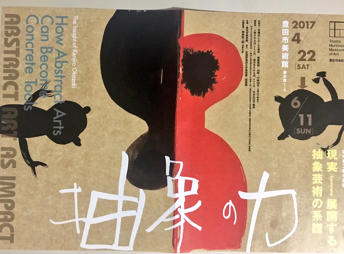 Hiro على تويتر 岡崎乾二郎監修 抽象の力 展 岡崎乾二郎の認識ー現実 Concrete 展開する 抽象芸術の系譜 岡崎乾二郎氏自身によるギャラリートークを拝聴 多岐に渡る内容で刺激的 ともすると難しい言葉になりがちな説明もとても分かり易く且つ笑いあり 貴重で Hiro على تويتر 岡崎乾二郎監修 抽象の力 展 岡崎乾二郎の認識ー現実 Concrete 展開する 抽象芸術の系譜 岡崎乾二郎氏自身によるギャラリートークを拝聴 多岐に渡る内容で刺激的 ともすると難しい言葉になりがちな説明もとても分かり易く且つ笑いあり 貴重で