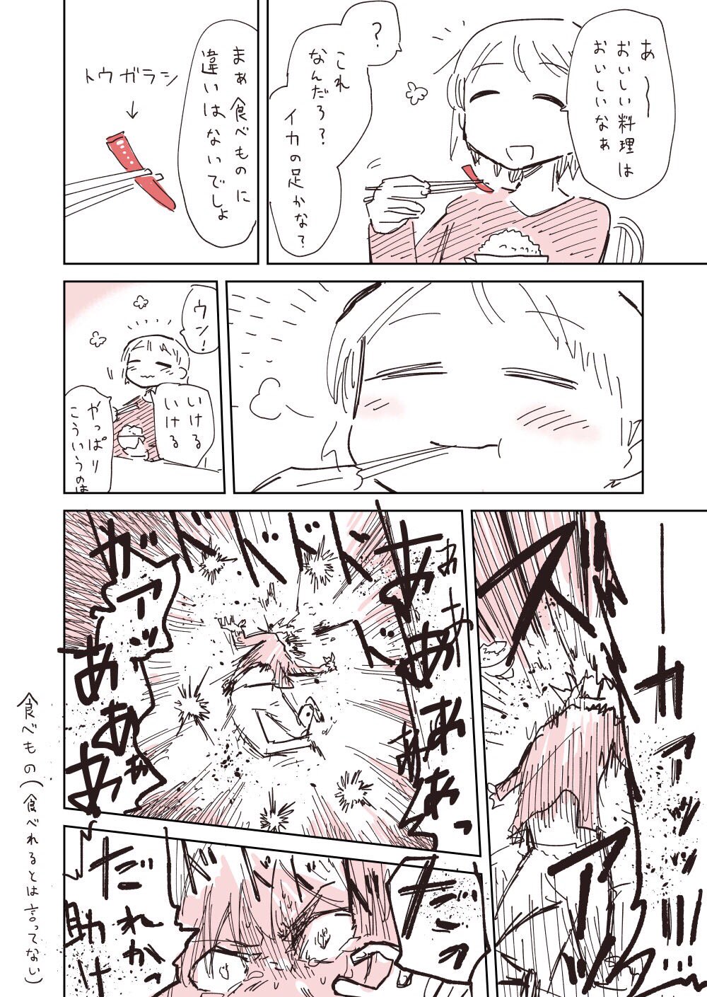 間違えてトウガラシ丸ごと食べる人なんていないと思うじゃん 食べる前までは ツイナビ 間違えてトウガラシ丸ごと食べる人なんていないと思うじゃん 食べる前までは ツイナビ