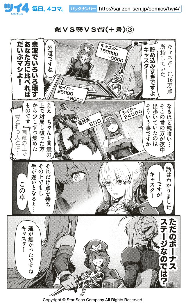 ツイ４ 剣vs騎vs術 骨 サテー 原作 Type Moon Fate Mahjong Night 聖牌戦争 T Co Hsl1zktdhr ツイ4 T Co J5suguxeyk Twitter