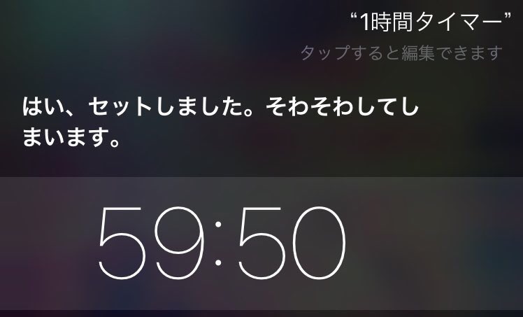 Siri面白い