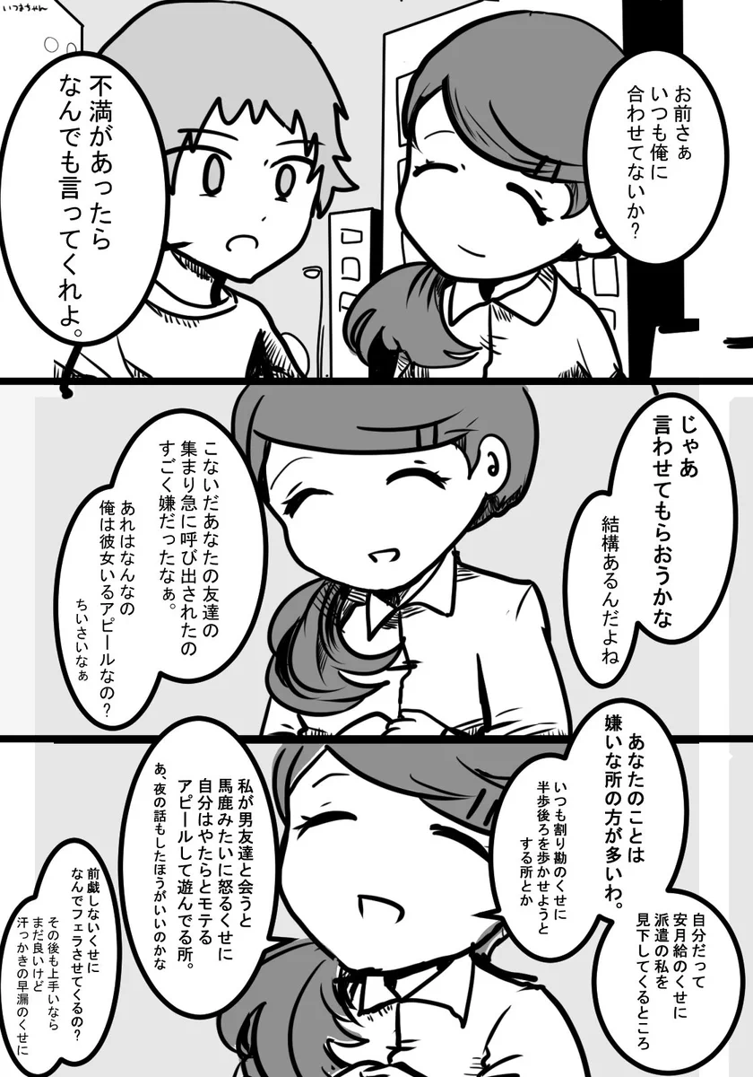 彼女に本音を聞いた結果？ボロクソ言われて破局するカップルｗｗｗ