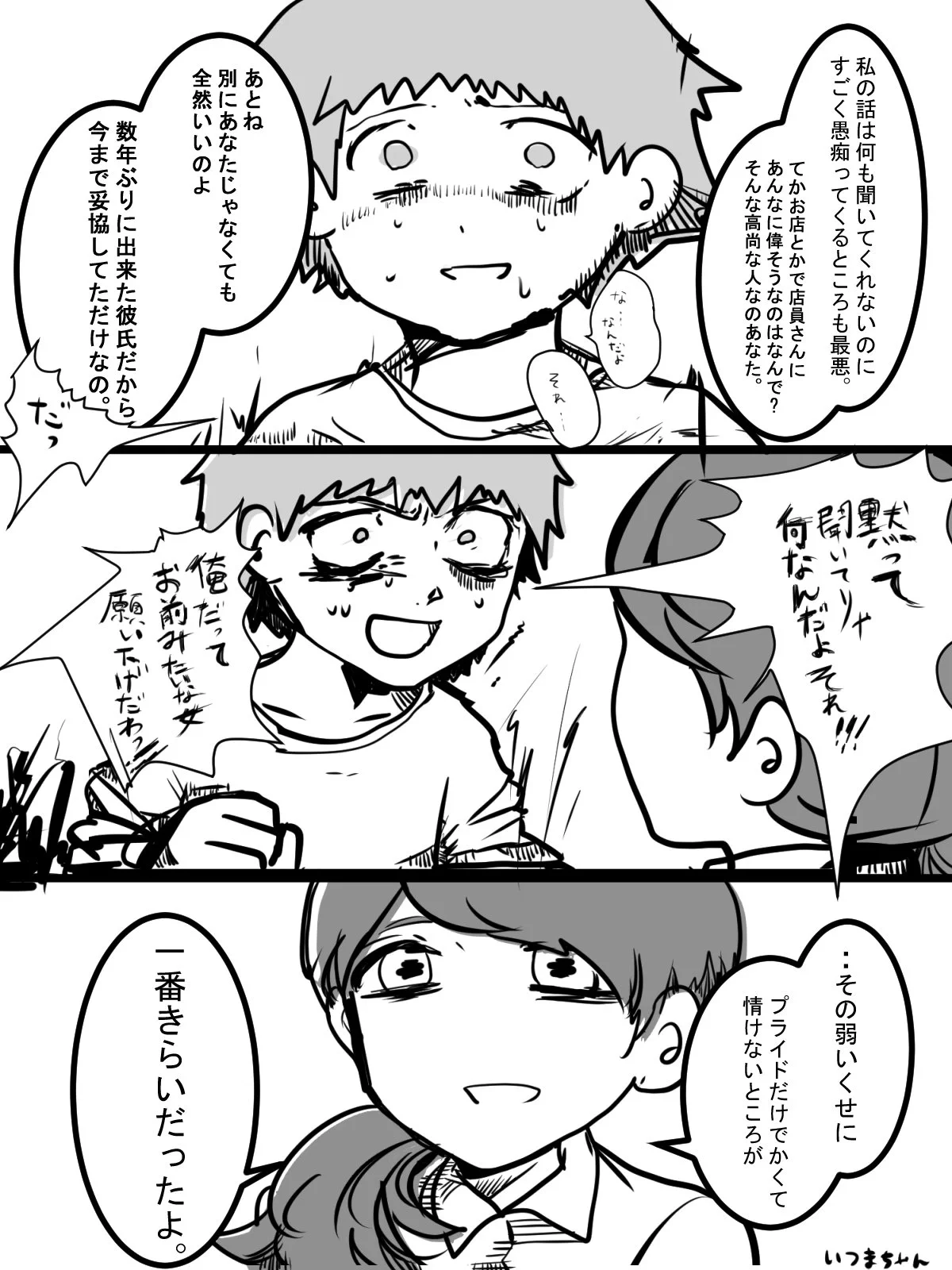 彼女に本音を聞いた結果？ボロクソ言われて破局するカップルｗｗｗ