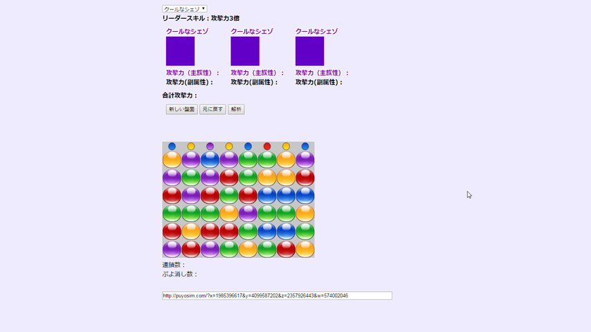 트위터의 しゅるる 님 ぷよぷよクエストの連鎖システムをシミュレートできるアプリを作りました ぷよクエ練習シミュレータ T Co Zdvjtdh1km 紹介動画 Youtube T Co M9layghjc2 ニコニコ T Co Ogyxrfx24w T Co Qezmknf3uq