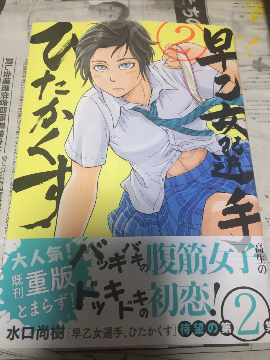 早乙女選手 ひたかくすを無料で全巻 最新刊を読む方法と感想 Zip Rarダウンロードよりこれ 無料マンガとネタバレ情報まとめサイト Comic Village コミックビレッジ