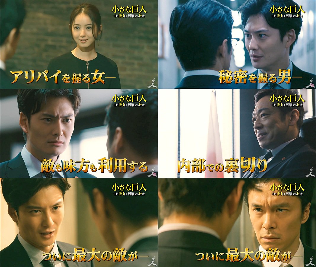 Tvドラマ 日曜劇場 小さな巨人 第3話 04 30 予告編cm 30秒版 長谷川博己 岡田将生 香川照之 芳根京子 佐々 長谷川博己 Cm Navi