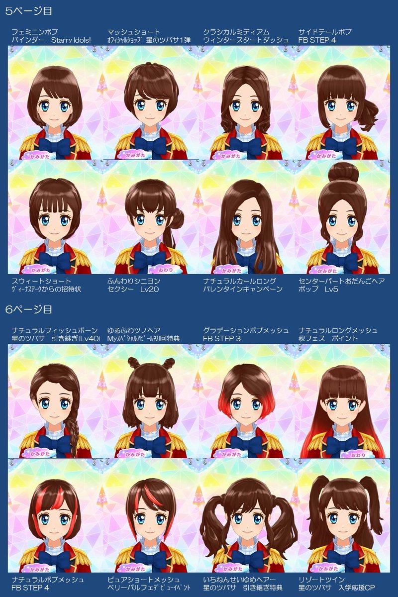 はるかっか V Twitter マイキャラパーツの一覧 目的は一度やってみたかったこのため 今日現在 筐体で変更可能なヘアスタイル ちょうど50種類です 筐体での変更画面に準拠しています 万が一個別の違いがあったらごめんなさい ベースは僕のキャラ キュート1 です はるかっか V Twitter マイキャラパーツの一覧 目的は一度やってみたかったこのため 今日現在 筐体で変更可能なヘアスタイル ちょうど50種類です 筐体での変更画面に準拠しています 万が一個別の違いがあったらごめんなさい ベースは僕のキャラ キュート1 です