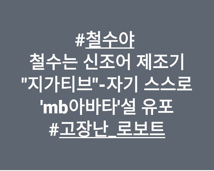 오늘 토론으로 생긴 신조어, 지가티브 | 인스티즈