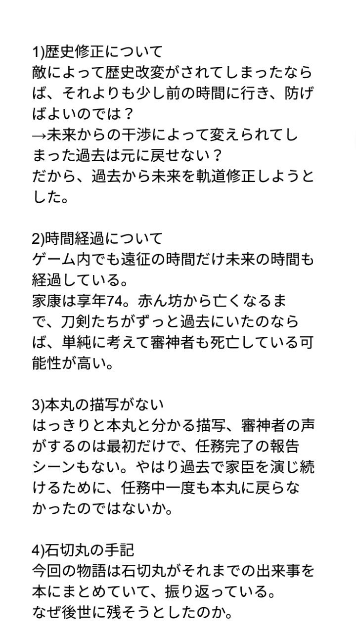 ᘂきㄝな 今回の三百年の子守唄の考察っていうか私の妄想を少し前にまとめました もうネタバレいいよね W 刀ミュ 刀剣乱舞 T Co Yqqoebycys Twitter