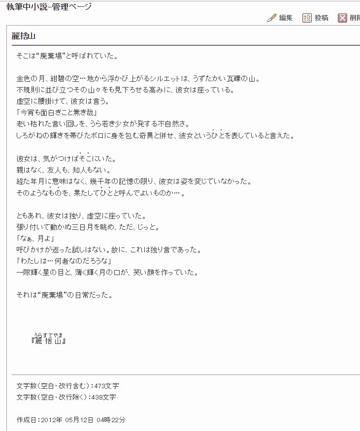 きぎぬ 麗捨山こぼれ話 タイトル自体は5年以上前に思い付いたものであり こないだ出来上がったゲームとは全く違う設定で しかも小説 なろうに非公開状態の書きかけが T Co L647tzx6jx Twitter きぎぬ 麗捨山こぼれ話 タイトル自体は5年以上前に思い付いたものであり こないだ出来上がったゲームとは全く違う設定で しかも小説 なろうに非公開状態の書きかけが T Co L647tzx6jx Twitter
