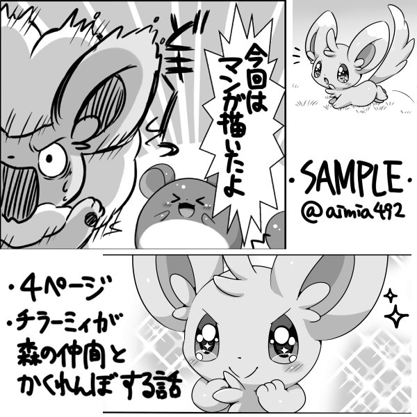 アイミ チラーミィ チラチーノ中心本 ちらちらっ にショート漫画寄稿しました 漫画作品はまさかのわたしだけで緊張 5 6 けもケット6 D 38 にじいろドリーム さまにて頒布されますので ぜひお手に取ってみて下さいね 可愛いが詰まったこの本 アイミ チラーミィ チラチーノ中心本 ちらちらっ にショート漫画寄稿しました 漫画作品はまさかのわたしだけで緊張 5 6 けもケット6 D 38 にじいろドリーム さまにて頒布されますので ぜひお手に取ってみて下さいね 可愛いが詰まったこの本