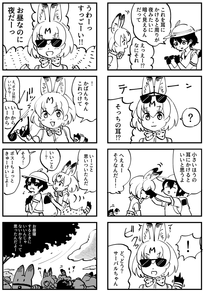 ぐらさん
#けものフレンズ 
