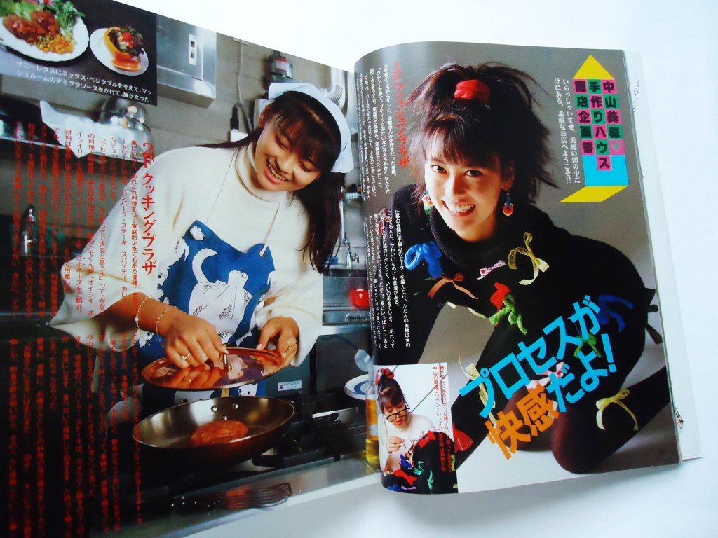 チェリー 昭和tvワンダーランド على تويتر 当時の雑誌より 中山美穂 手作りハウス 開店企画書 だそうな 派手 は最高2位 12週入って 5万枚 87年のミポリンは発売作品すべて万枚超えという 派手 なお立ち回りの頃 歌謡選抜