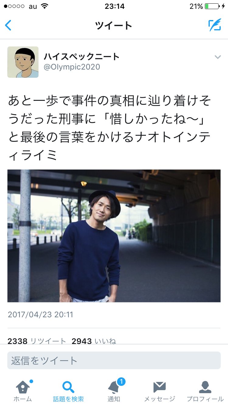 伊藤 誠 Pa Twitter 今までのナオトインティライミ事件の黒幕が星野源だったという流れがたまらなく好きwwwww 伊藤 誠 Pa Twitter 今までのナオトインティライミ事件の黒幕が星野源だったという流れがたまらなく好きwwwww