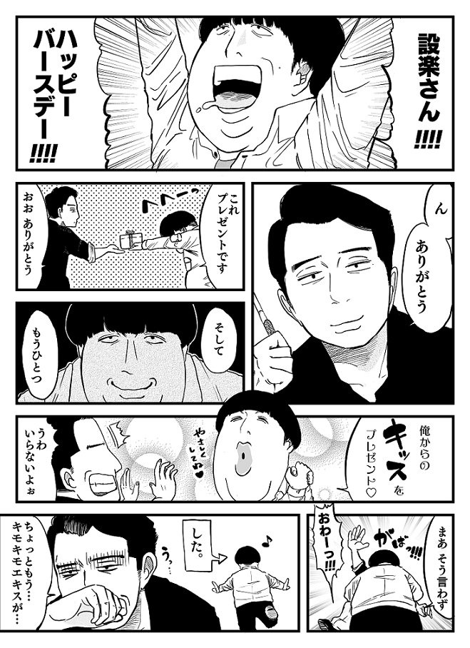 せいや בטוויטר あなたは永遠に僕のヒーローです 設楽さんお誕生日おめでとうございます 第44回設楽統生誕祭 設楽統生誕祭 せいや בטוויטר あなたは永遠に僕のヒーローです 設楽さんお誕生日おめでとうございます 第44回設楽統生誕祭 設楽統生誕祭