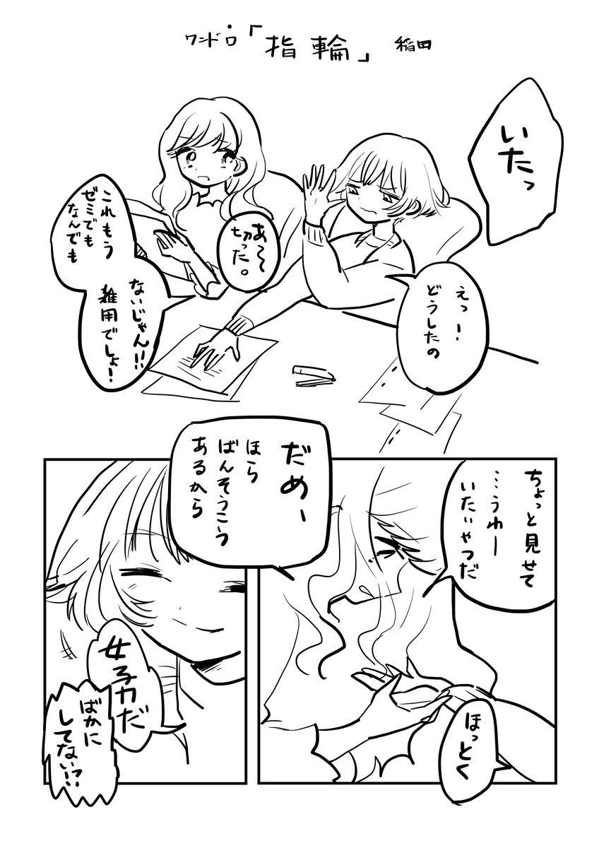 お題「指輪」
 #創作百合版ワンドロ 