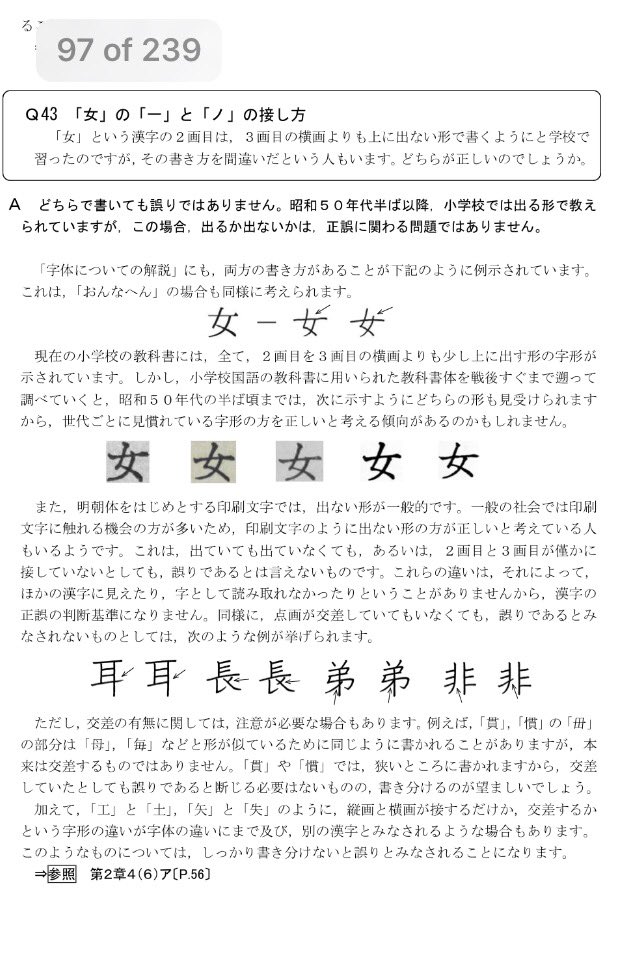 Nana 例えば 女 について 二画目は出ても出なくても正誤に関わらないと文化庁の指針で明記されています 指針はこちら T Co Alpsi7vdn5 Nana 例えば 女 について 二画目は出ても出なくても正誤に関わらないと文化庁の指針で明記されています 指針はこちら T Co Alpsi7vdn5