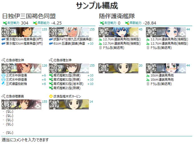 編成のtwitterイラスト検索結果 古い順 編成のtwitterイラスト検索結果 古い順