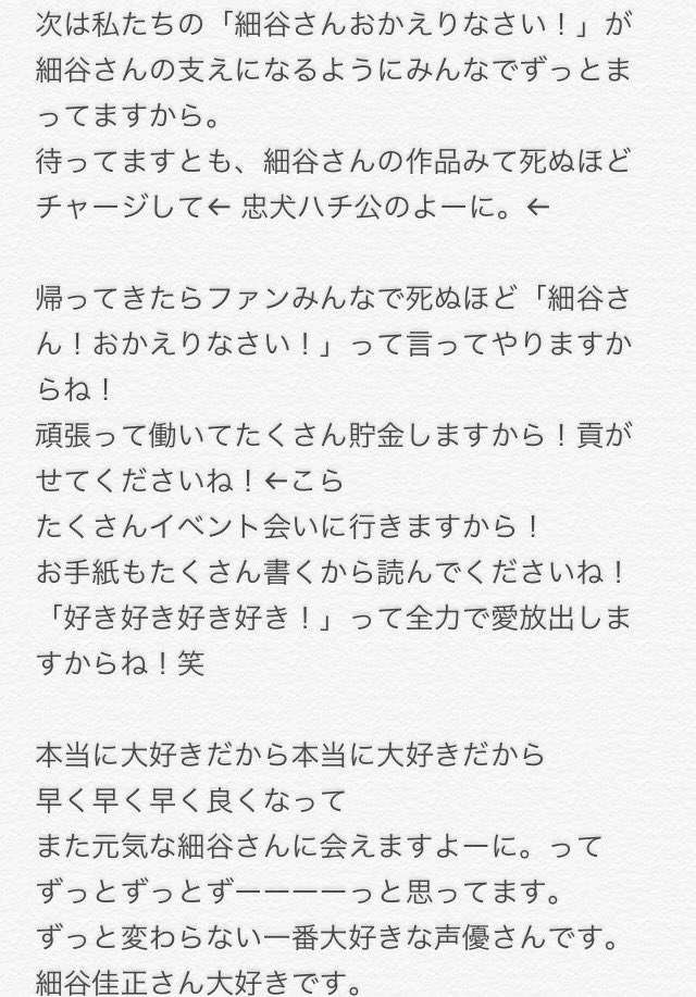 みなみ در توییتر 細谷佳正さんが休養されるということで溢れ出てしまった気持ちを書きました 細谷さんが好きすぎて辛いただの変人が書いた完璧自己満足な文です ご了承ください こんなファンだけどずっと待ってます こんな変なこと思ってるけどずっと大好きです みなみ در توییتر 細谷佳正さんが休養されるということで溢れ出てしまった気持ちを書きました 細谷さんが好きすぎて辛いただの変人が書いた完璧自己満足な文です ご了承ください こんなファンだけどずっと待ってます こんな変なこと思ってるけどずっと大好きです