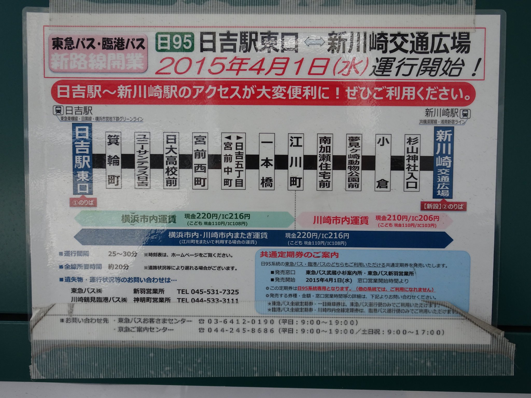 同人東急全列車時刻表 2023年3月18日改正号 - ピロリ倶楽部 - BOOTH