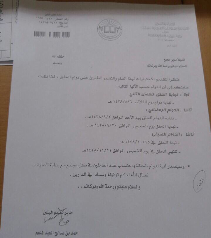 🛑🛑 عاجل 🛑🛑

دوام الحلقات الجديد بعد تقديم اختبارات نهاية الفصل ..

تنتهي الحلق يوم الثلاثاء بعد القادم 8/6

#جمعية_تحفيظ_بريدة