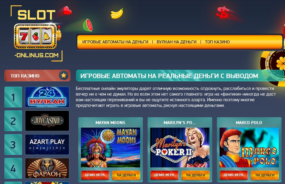 Игры слоты с выводом денег играть