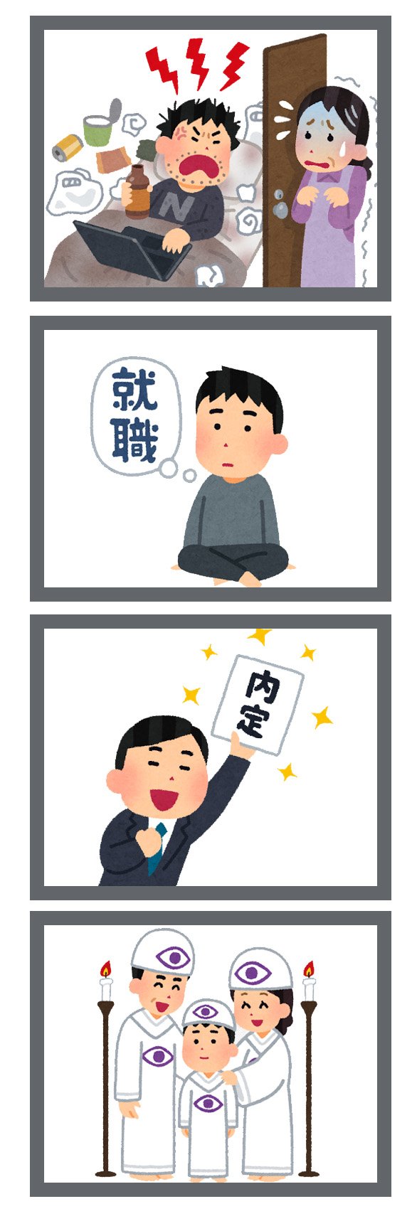 いらすとやの素材で4コマ漫画 Twitter