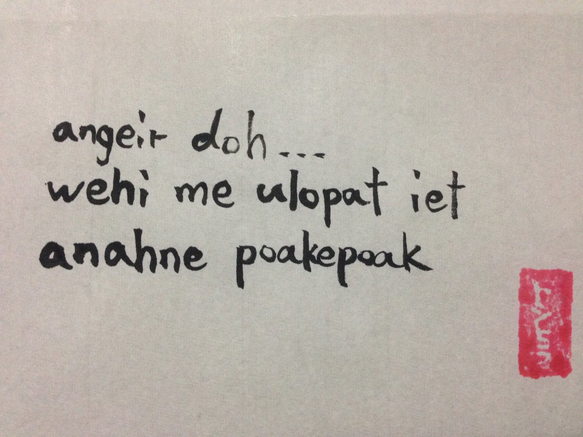 rgX4jIAzoHVF860's tweet image. angeir doh... 
wehi me ulopat iet 
anahne poakepoak 
#Pohnpeian #calligraphy