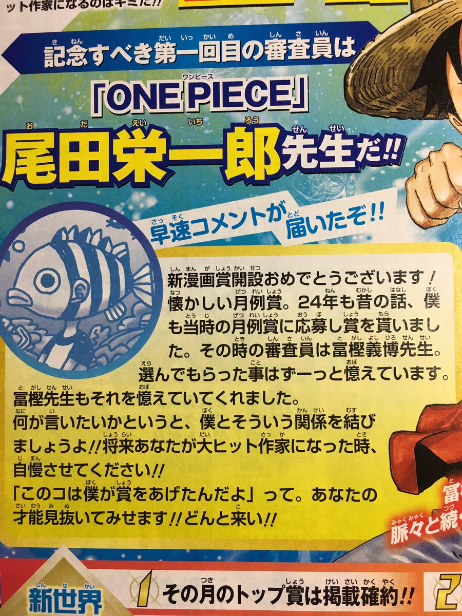 Akihiko 月例賞に投稿した尾田栄一郎先生の作品への冨樫義博先生の評価とか見ると面白いなぁ Akihiko 月例賞に投稿した尾田栄一郎先生の作品への冨樫義博先生の評価とか見ると面白いなぁ