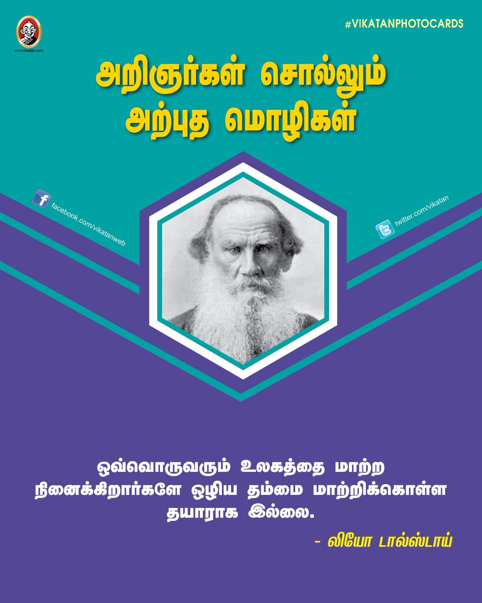 vikatan tweet picture
