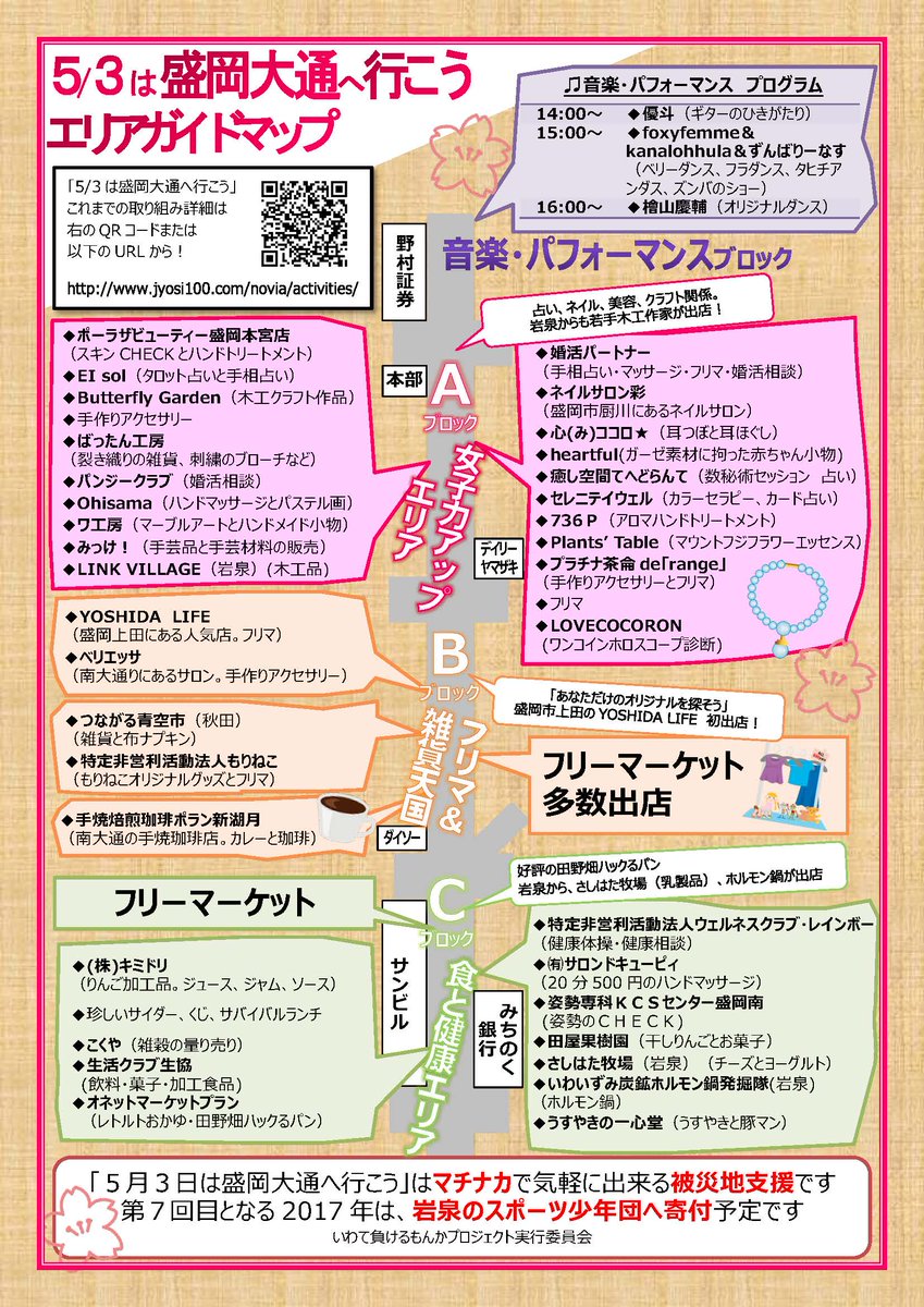 マキリンリン 岩手の企画 広告屋 ｇｗは盛岡大通りへ行こう 今年の収益は全額 岩泉町へ寄付 大通のミスド前からサンビル前の２５０ｍに今年はこんなお店が並びます 14 00 はギター ベリーダンス フラなど音楽 ダンス部門もあり 11 30 17 00
