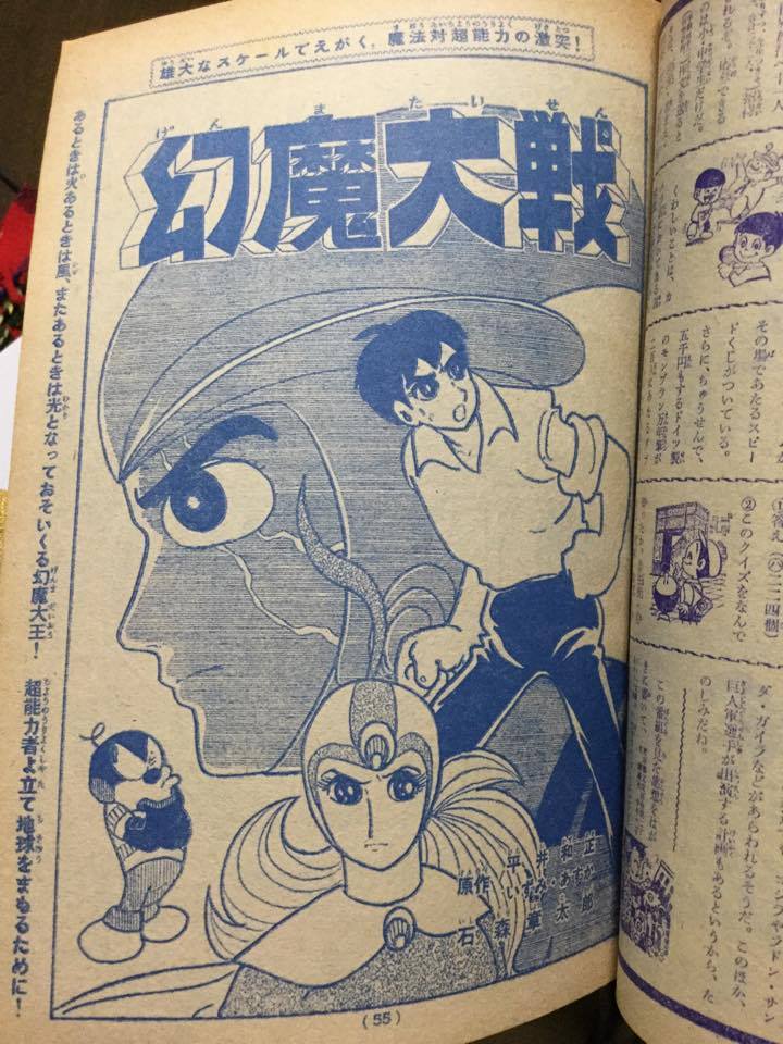 幻魔大戦50周年記念 幻魔大戦50周年記念
