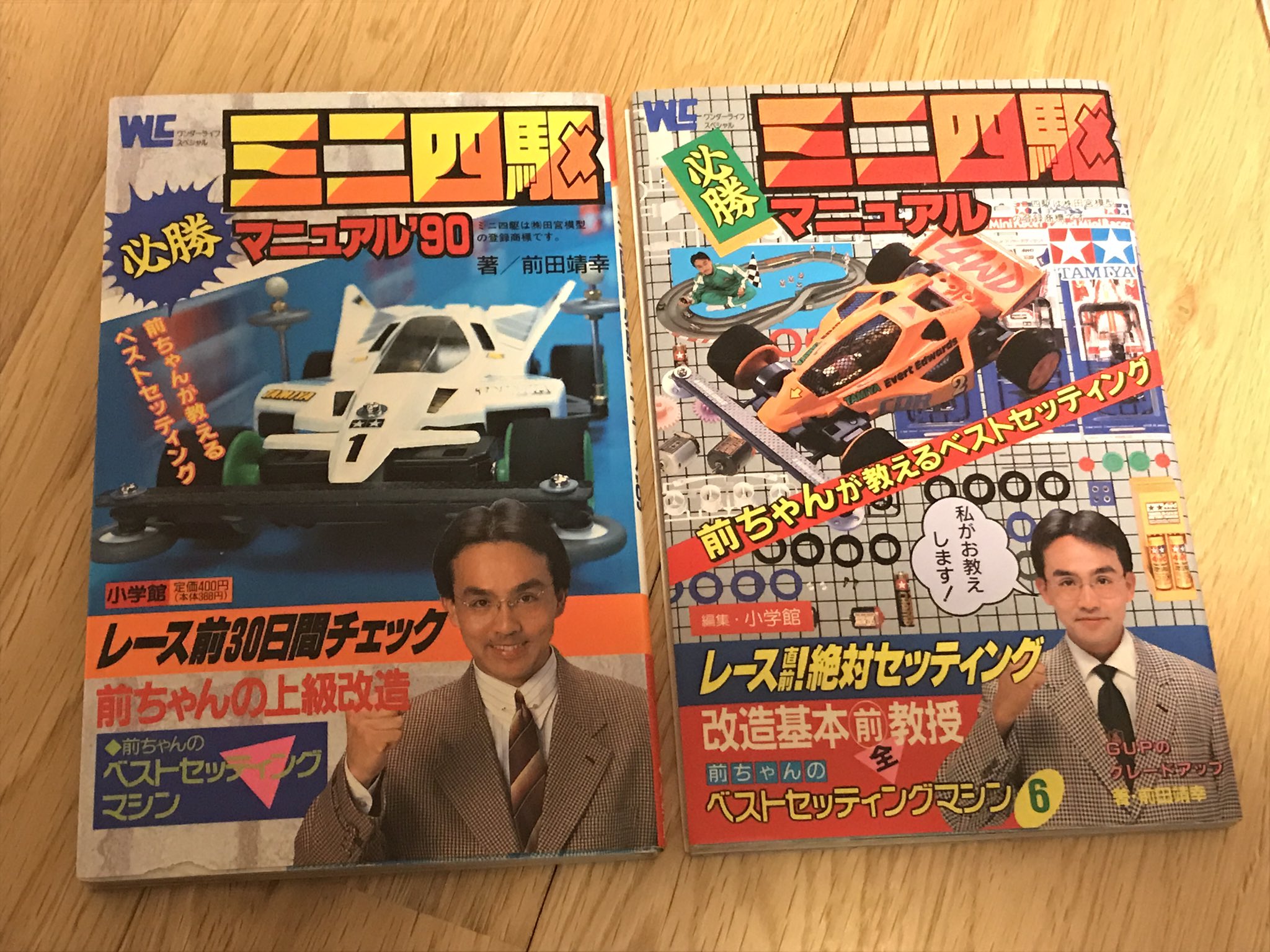 ミニ四駆必勝マニュアル タミヤ 中古）ミニ四駆必勝マニュアル