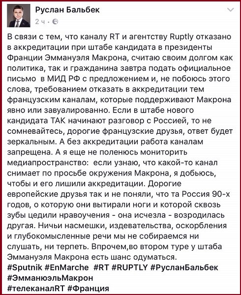 Штаб кандидата в президенты Франции Макрона отказал в аккредитации российским пропагандистам - Цензор.НЕТ 2786