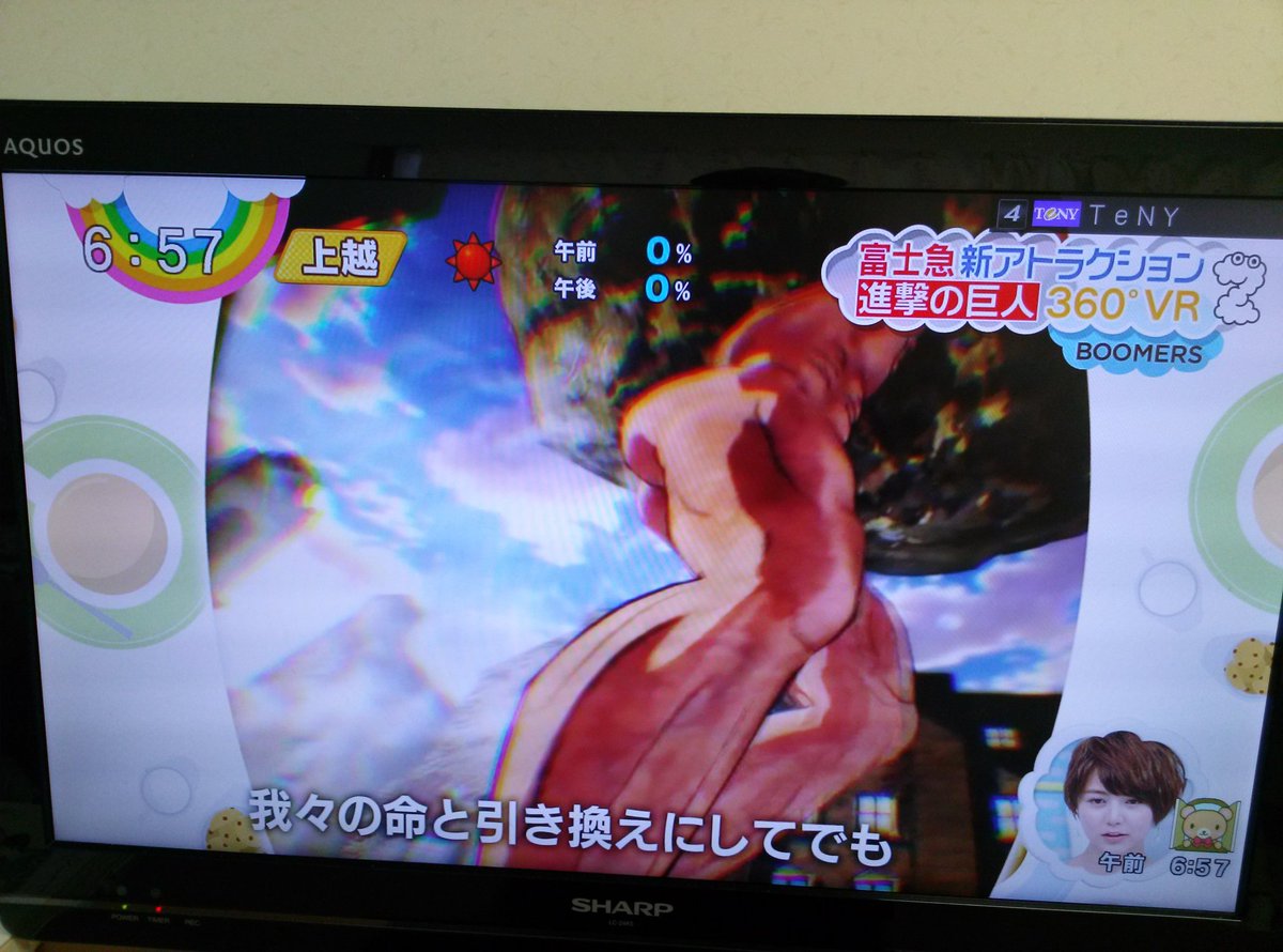 やすこ三蔵love最遊記rbロス です 今朝zipで富士急ハイランドの新アトラクション 進撃の巨人やってた 行ってみたい やすこ三蔵love最遊記rbロス です 今朝zipで富士急ハイランドの新アトラクション 進撃の巨人やってた 行ってみたい