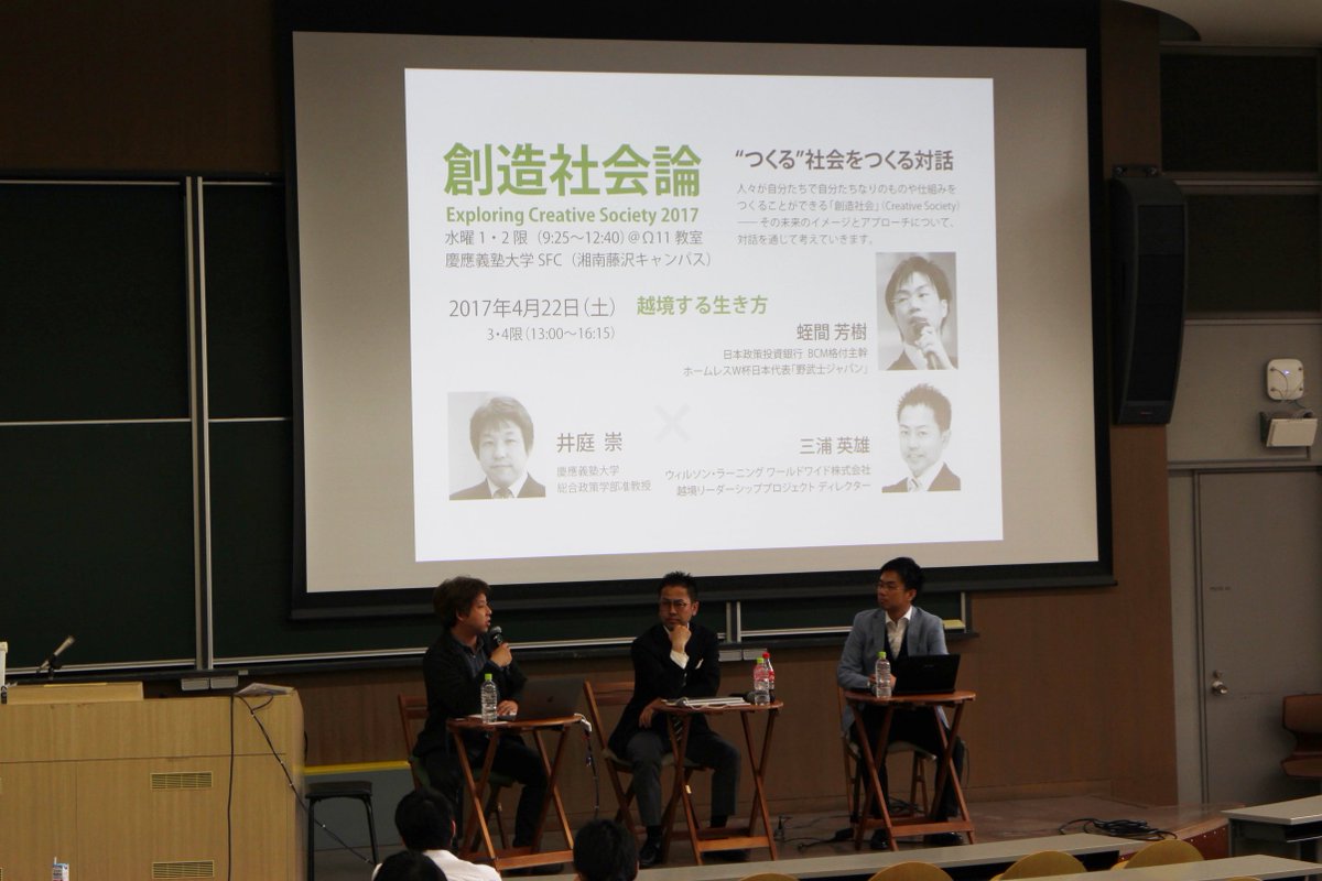 井庭 崇 いば たかし 土曜日の 創造社会論 補講では 蛭間芳樹さん 日本政策投資銀行 m格付主幹 ホームレスw杯日本代表 野武士ジャパン と三浦 英雄さん ウィルソン ラーニング ワールドワイド株式会社 越境リーダーシッププロジェクト 井庭 崇 いば たかし 土曜日の 創造社会論 補講では 蛭間芳樹さん 日本政策投資銀行 m格付主幹 ホームレスw杯日本代表 野武士ジャパン と三浦 英雄さん ウィルソン ラーニング ワールドワイド株式会社 越境リーダーシッププロジェクト