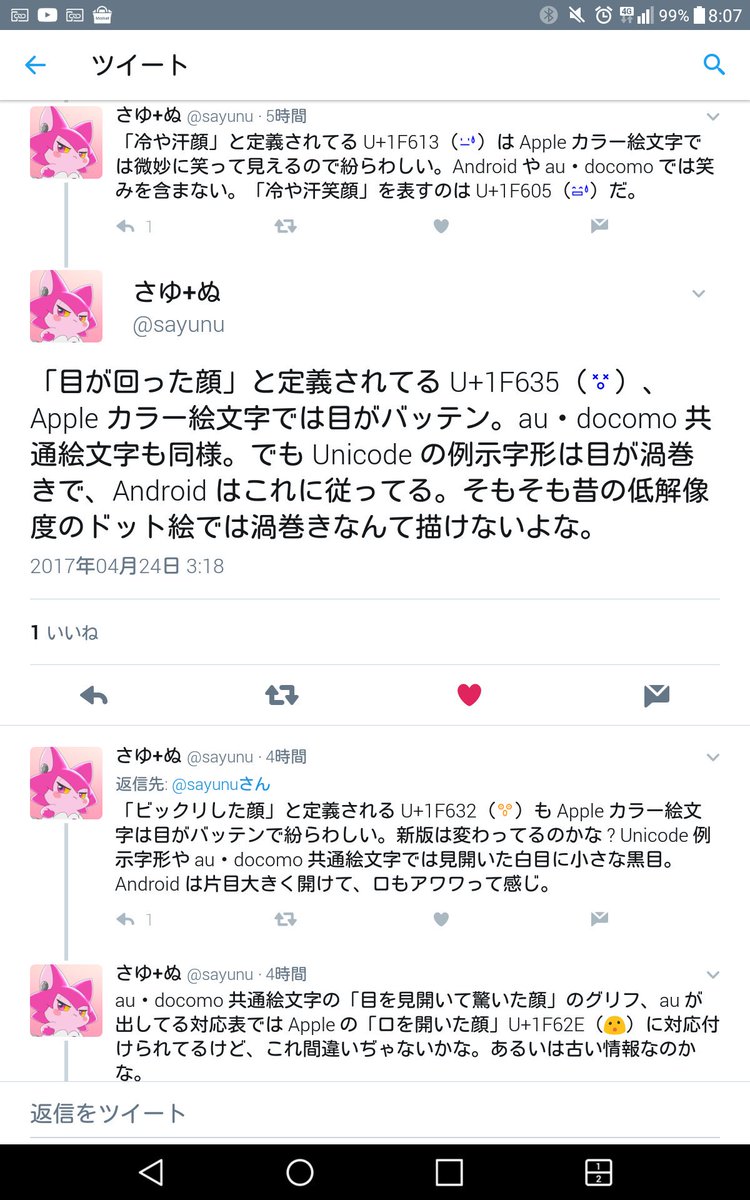 さゆぬ 目が回った顔 と定義されてる U 1f635 Apple カラー絵文字では目がバッテン Au Docomo 共通絵文字も同様 でも Unicode の例示字形は目が渦巻きで Android はこれに従ってる そもそも昔の低解像度のドット絵では渦巻きなんて描けないよ さゆぬ 目が回った顔 と定義されてる U 1f635 Apple カラー絵文字では目がバッテン Au Docomo 共通絵文字も同様 でも Unicode の例示字形は目が渦巻きで Android はこれに従ってる そもそも昔の低解像度のドット絵では渦巻きなんて描けないよ