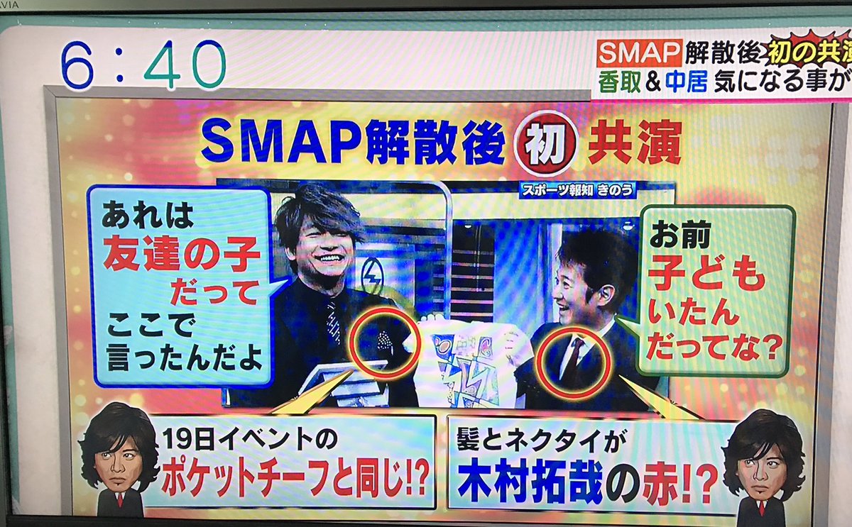 Kobo Twitterren おはようコール 関西 スマステの話題 慎吾くんと木村くんのポケットチーフが同じだったこと 中居くんのネクタイと髪色が赤かったこと 中居くんのトートバッグ Smap愛をこの二人だけを見ていてもうかがえる おはようコール スマステ Kobo Twitterren おはようコール 関西 スマステの話題 慎吾くんと木村くんのポケットチーフが同じだったこと 中居くんのネクタイと髪色が赤かったこと 中居くんのトートバッグ Smap愛をこの二人だけを見ていてもうかがえる おはようコール スマステ