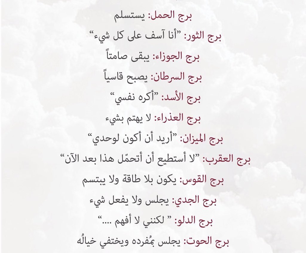 أتفق  
 
#الثور #الجوزاء #الحوت
#السرطان #الدلو #الاسد  
#العذراء #القوس #الجدي
#الميزان #العقرب #الحمل