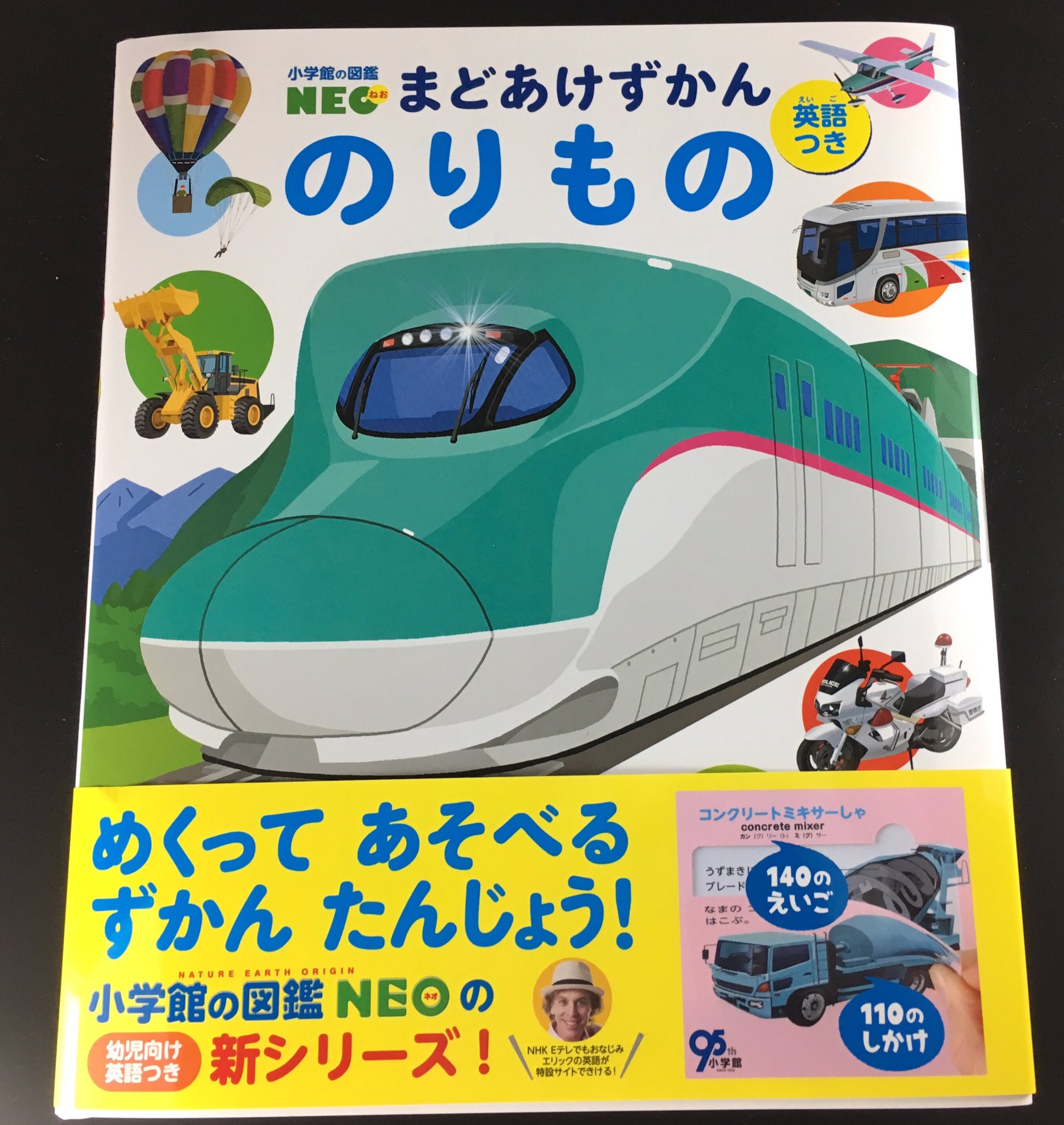 まつおかまさき 今週水曜日 26日 に自分がイラストを描かせていただいた図鑑が発売されます 表紙のe5系のイラスト をはじめ柔らかいタッチのイラストを描かれた結城さんとリアルタッチの自分の２人の乗り物イラストを楽しんでいただけます 小学館の図鑑neo