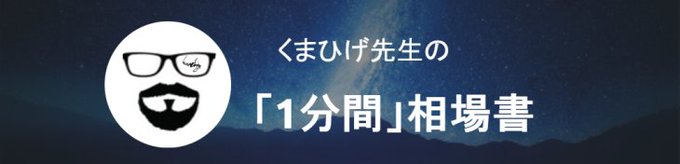 くまひげ先生の 特許 発明 ローソク足分析 Fx 株 仮想通貨 Kuma Hige 17年04月 Twilog